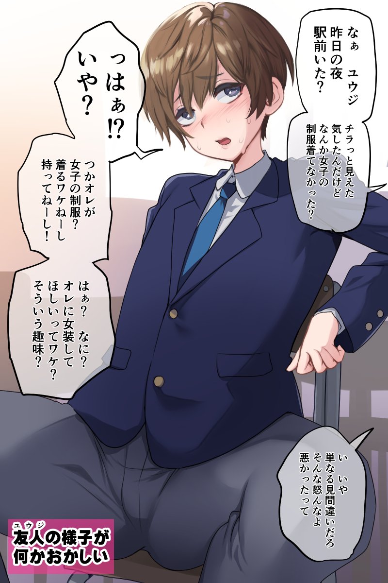 友人(ユウジ)の様子が何かおかしい
#R18 #TSF #女体化 