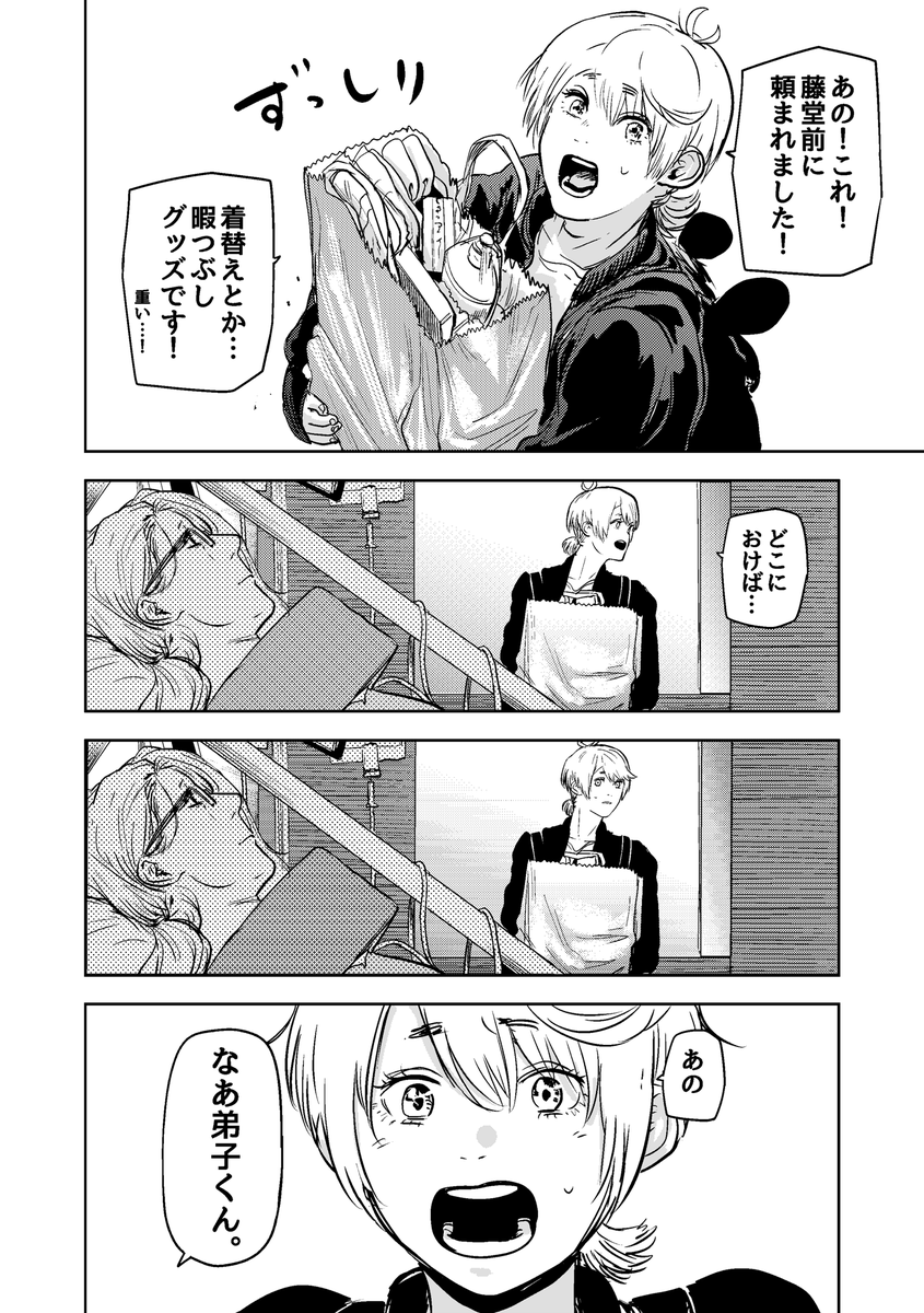 自分を透明人間だと思っていたらヤバい能力だった話(2/6)
#ギュゲスのふたり
#漫画が読めるハッシュタグ