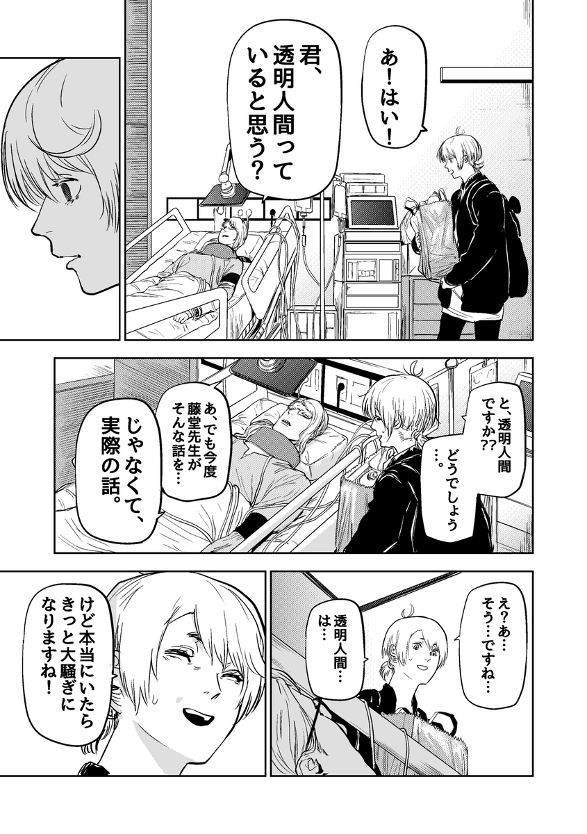 自分を透明人間だと思っていたらヤバい能力だった話(2/6)
#ギュゲスのふたり
#漫画が読めるハッシュタグ