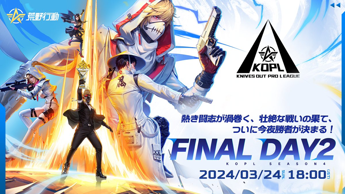 荒野行動-『KNIVES OUT』公式 tweet media