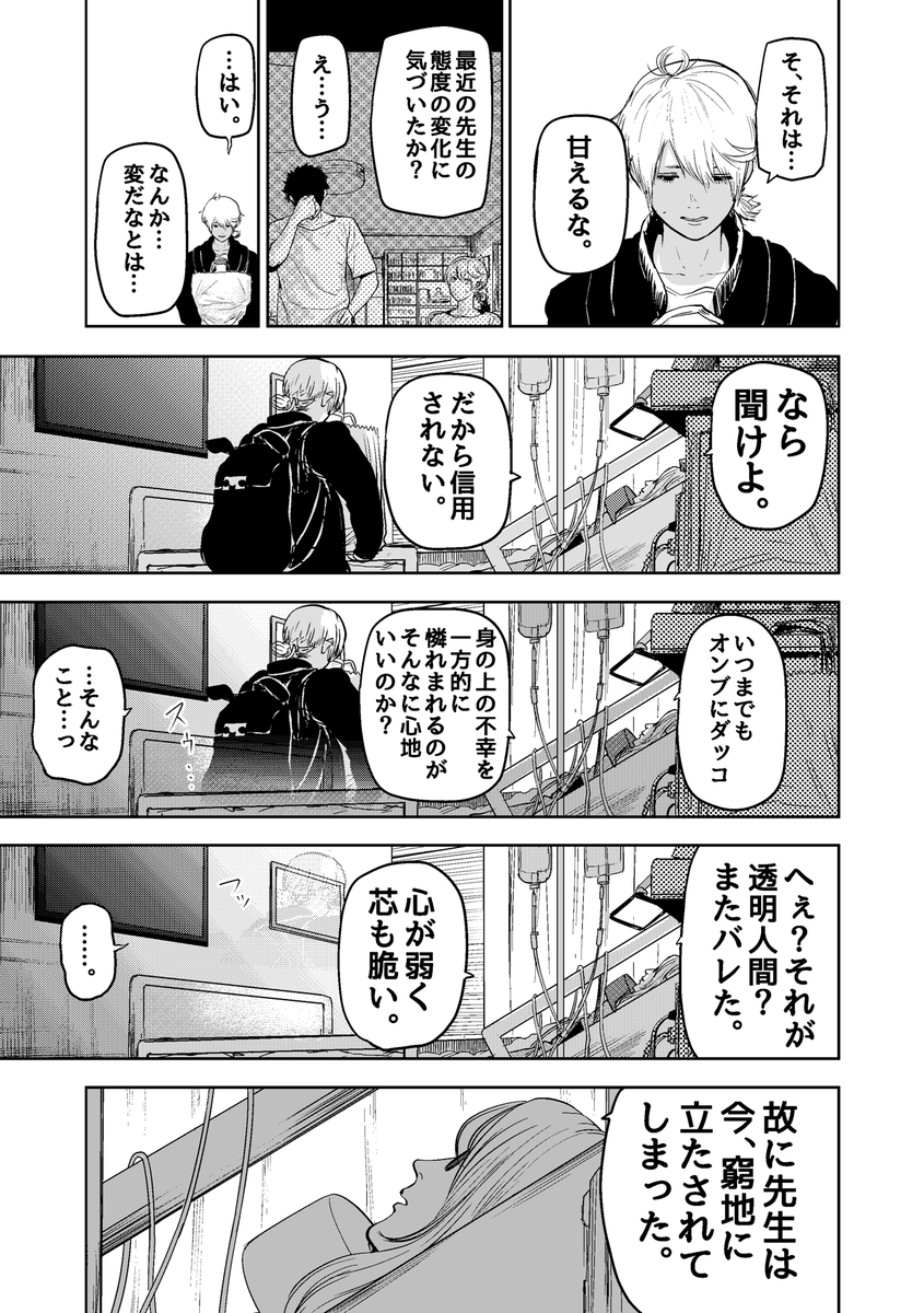自分を透明人間だと思っていたらヤバい能力だった話(3/6)
#ギュゲスのふたり
#漫画が読めるハッシュタグ