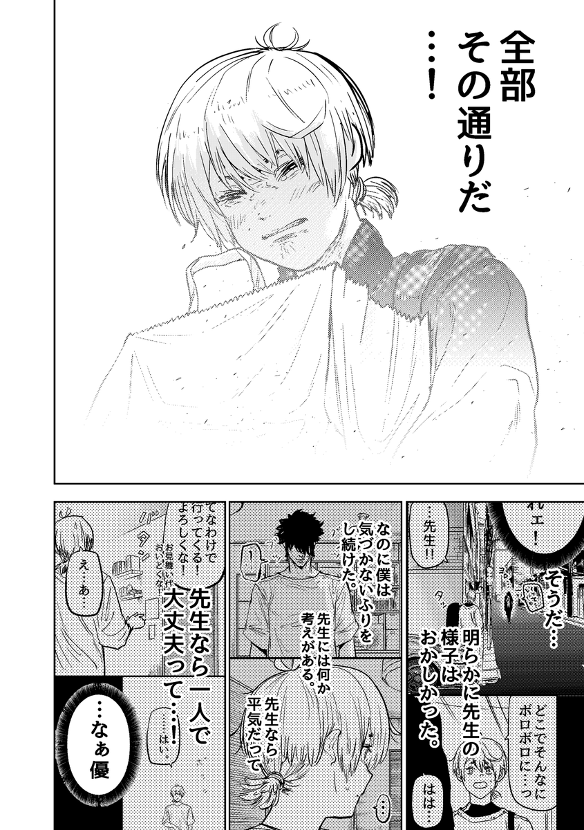 自分を透明人間だと思っていたらヤバい能力だった話(4/6)
#ギュゲスのふたり
#漫画が読めるハッシュタグ