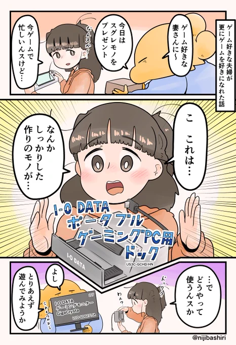 ゲーム好きな夫婦が更にゲームを好きになれた話 (1/2)#PR #IODATA 