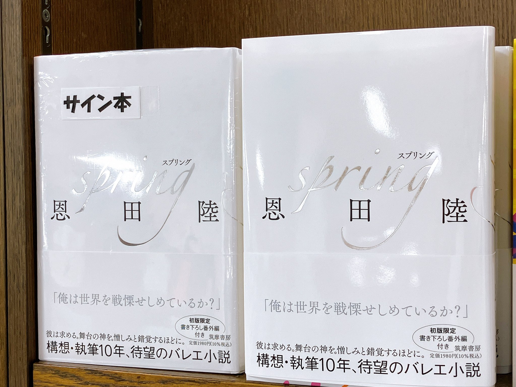 恩田陸サイン本