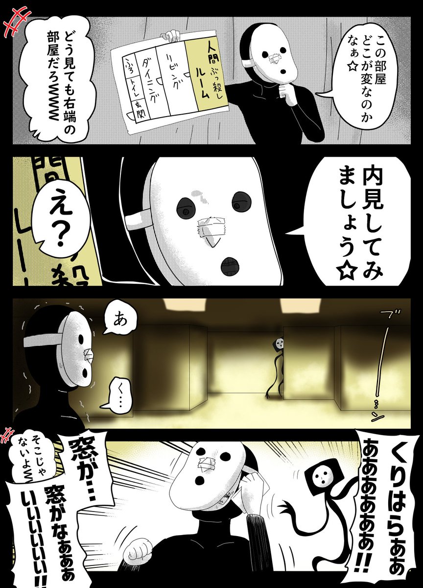 『人間ぶっ〇しルーム』
#察しの悪い雨穴 #終わった人 