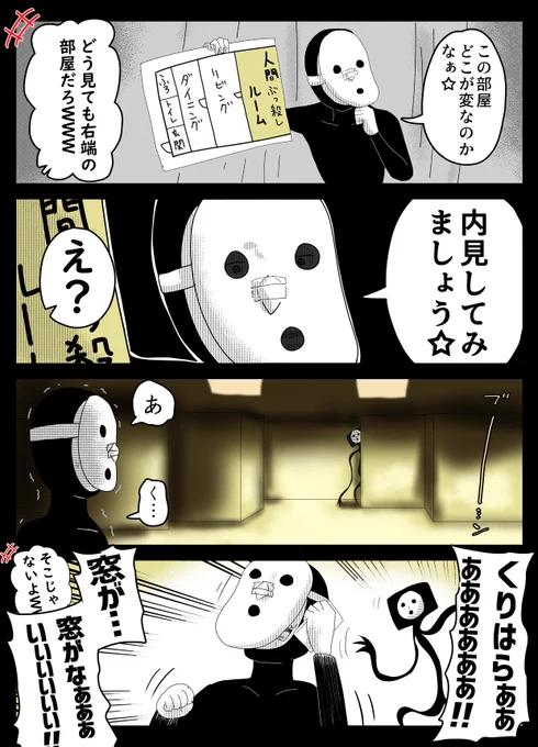 『人間ぶっ〇しルーム』
#察しの悪い雨穴 #終わった人 