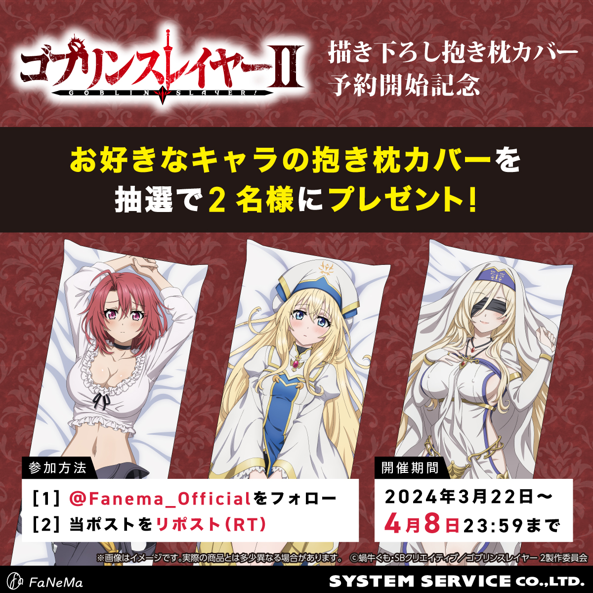 Fanema_Official (@fanema_official) on Twitter photo 【フォロー&リポストキャンペーン】
『ゴブリンスレイヤーⅡ』予約開始記念
/
抱き枕カバー✨
抽選2名様 #プレゼント🎁
\
1️⃣<a href="/Fanema_Official/">Fanema_Official</a>
を #フォロー
2️⃣本投稿を #リポスト(RT)
✅締切4/8(月)迄
🔻商品
fanema.jp/797/goblinslay…
#FaNeMa
#ゴブスレ #女神官 #牛飼娘 #剣の乙女 【フォロー&リポストキャンペーン】
『ゴブリンスレイヤーⅡ』予約開始記念
/
抱き枕カバー✨
抽選2名様 #プレゼント🎁
\
1️⃣<a href="/Fanema_Official/">Fanema_Official</a>
を #フォロー
2️⃣本投稿を #リポスト(RT)
✅締切4/8(月)迄
🔻商品
fanema.jp/797/goblinslay…
#FaNeMa
#ゴブスレ #女神官 #牛飼娘 #剣の乙女