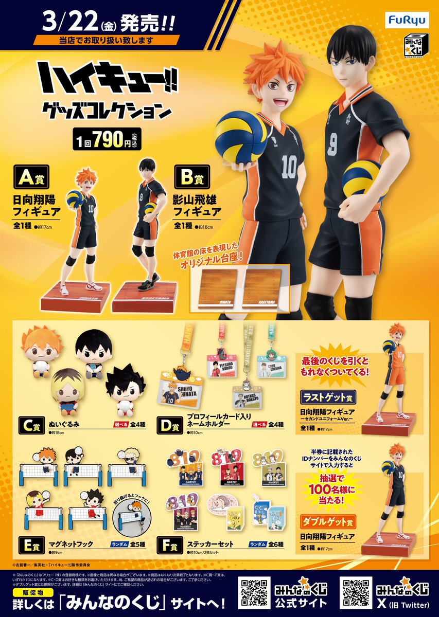 ハイキュー!!おみくじ 日向翔陽 まとめ売り ハイキュー 日向翔陽