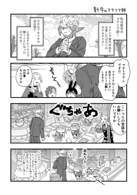 我が家のマテリア師くん 