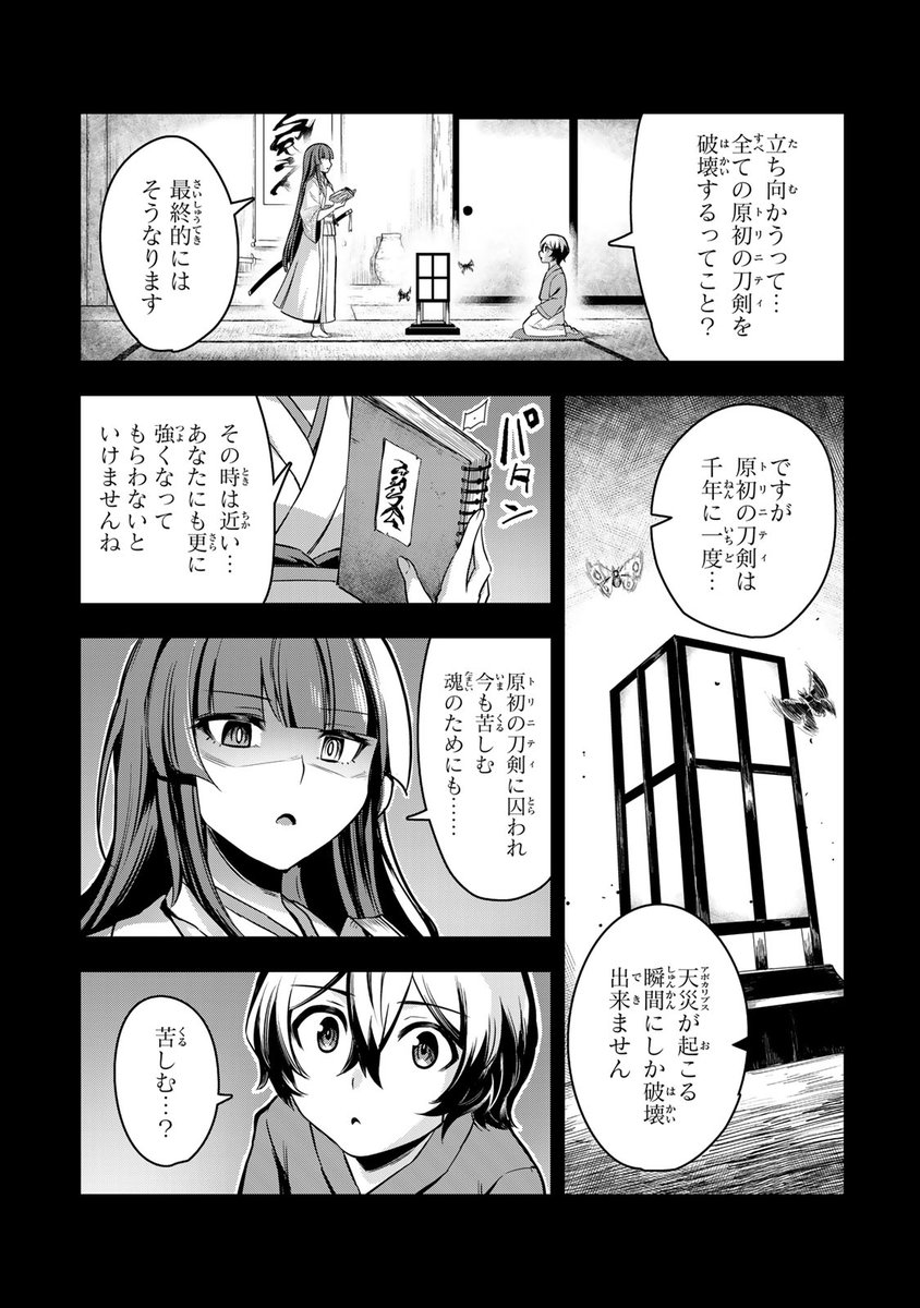 世界に終わりを齎す"天災"を止めろ!(11/16)

#七聖剣と魔剣の姫 #月マガ基地 #月刊少年マガジン #漫画が読めるハッシュタグ 