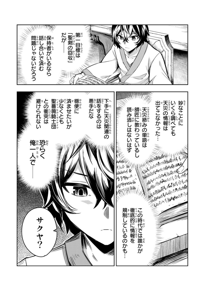 世界に終わりを齎す"天災"を止めろ!(13/16)

#七聖剣と魔剣の姫 #月マガ基地 #月刊少年マガジン #漫画が読めるハッシュタグ 
