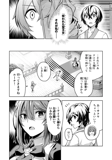 世界に終わりを齎す"天災"を止めろ!(14/16)

#七聖剣と魔剣の姫 #月マガ基地 #月刊少年マガジン #漫画が読めるハッシュタグ 