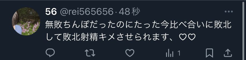 KRKB_HAKU's tweet photo. 自称無敗ちんぽの無様な末路 https://t.co/BZcAvBD50E