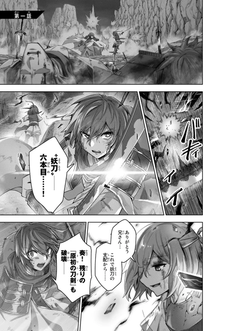 世界に終わりを齎す"天災"を止めろ!(1/16)

#七聖剣と魔剣の姫 #月マガ基地 #月刊少年マガジン #漫画が読めるハッシュタグ 