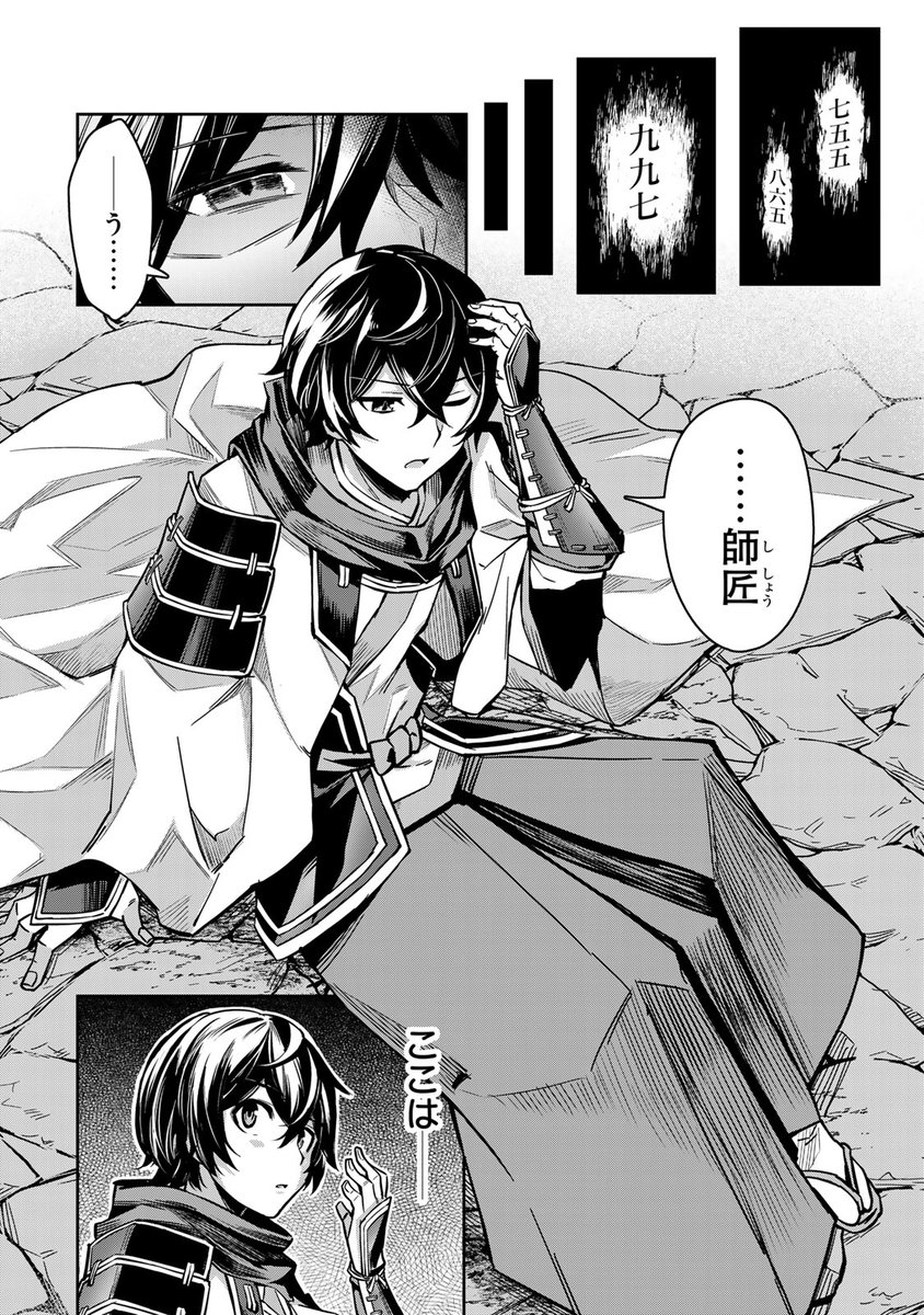 世界に終わりを齎す"天災"を止めろ!(4/16)

#七聖剣と魔剣の姫 #月マガ基地 #月刊少年マガジン #漫画が読めるハッシュタグ 
