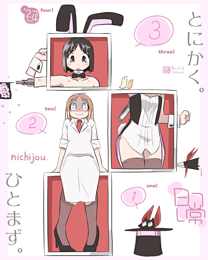 ⊂4 3 2 1⊃illus:20240321
なにより すなわち。
#日常 #東雲なの #はかせ #阪本さん 