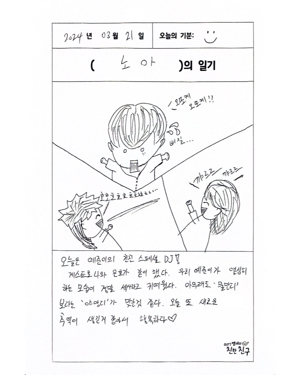 GOT7 영재의 친한친구 tweet media