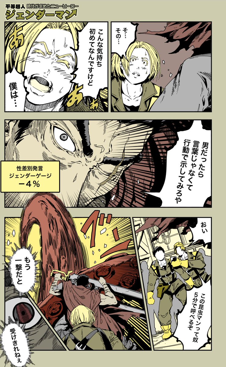 (14/18)
=特別読切=「ジェンダーマン」
平等な環境でしか力を発揮できない
ヒーローを描いてみました。
【毎日漫画更新325日目】
【全話】https://t.co/JZ9s1bJkez
#漫画が読めるハッシュタグ