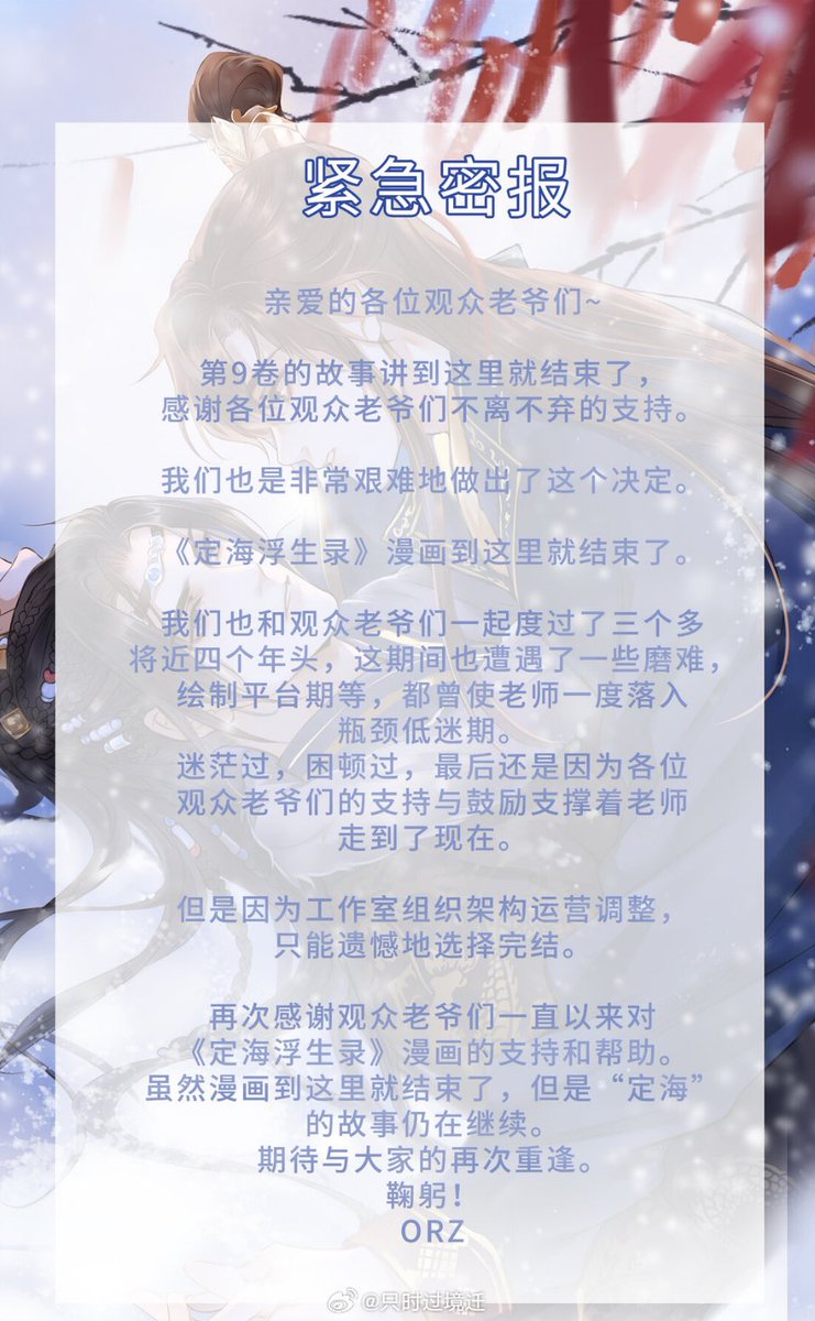 moonlighthaje's tweet photo. NOOOOOO !!!!! Dinghai Fusheng Lu manhua ends.. 😭😭😭

#定海浮生录 #dhfsl https://t.co/tXkrWCDthy