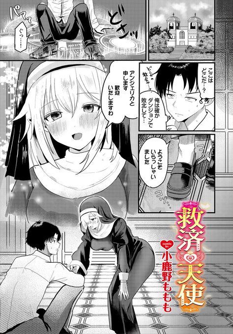 🔞シスターさんと○○でレベル上げする話♡(1/4) 