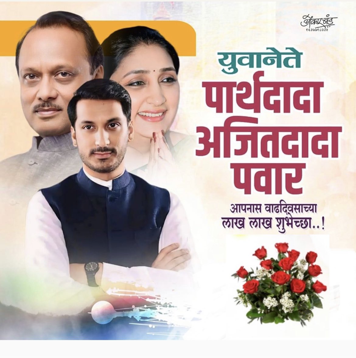 Parthdada Pawar Fans Club tweet media