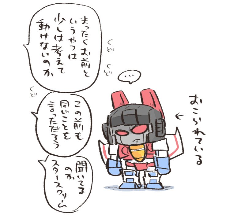 なんかメガ様にくどくど怒られてるスタスクのFA。 