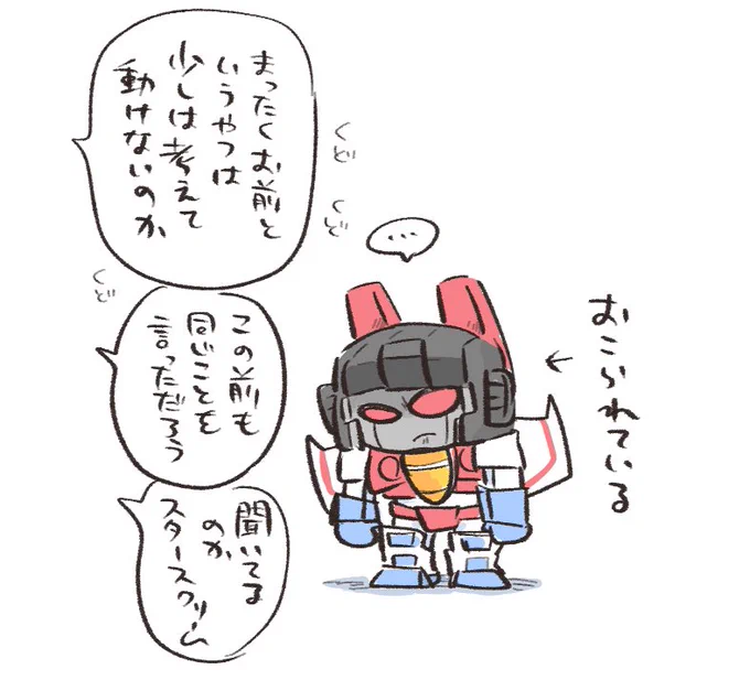 なんかメガ様にくどくど怒られてるスタスクのFA。 
