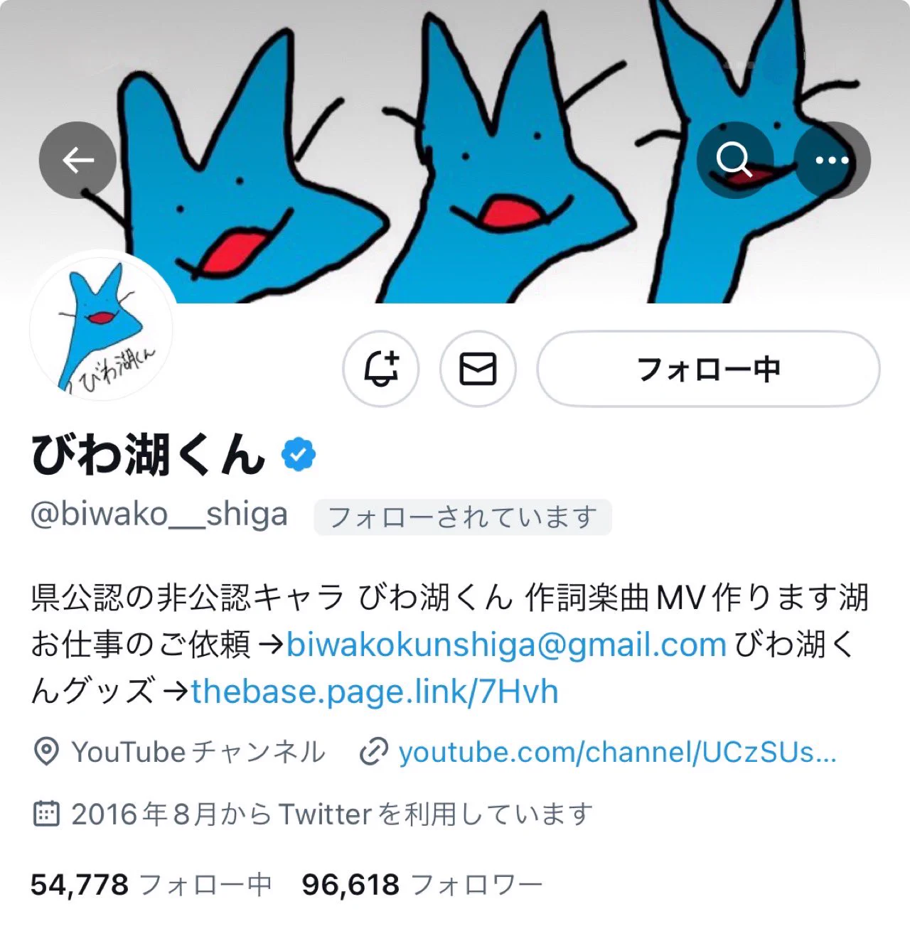 びわ湖くん on X: 