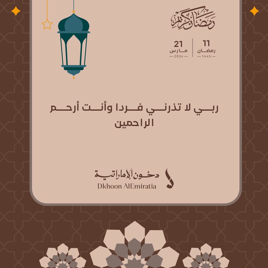 Dkhoni_official's tweet photo. 11| رمضان 🌙 https://t.co/Wd8zozNw2g