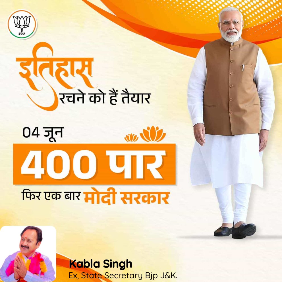 इतिहास रचने को हैं तैयार, 04 जून 400 पार! @BJP4India @BJP4JnK