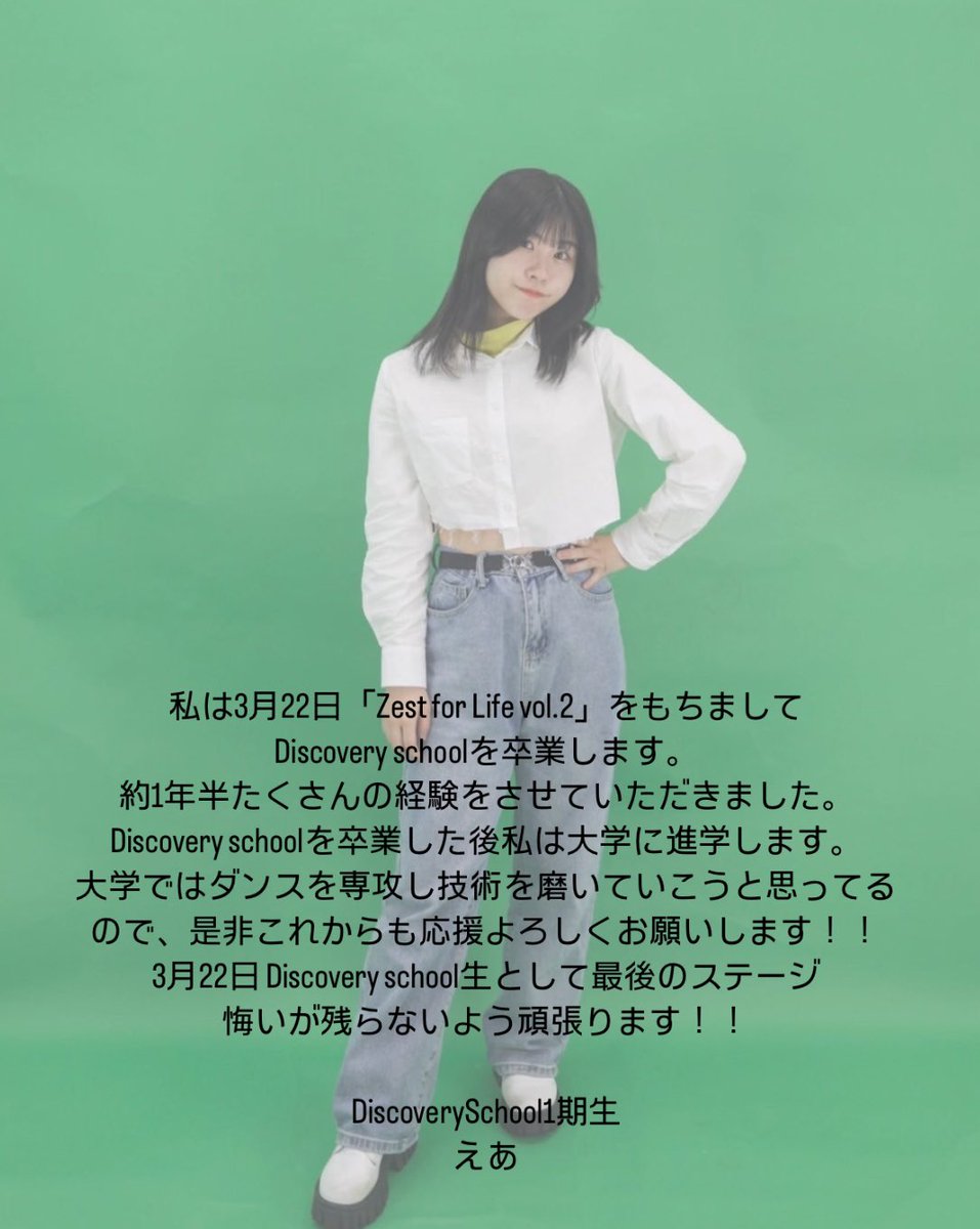 discoverypbl's tweet photo. 🎓 卒業発表 🌸

Discovery Schoolのえあが3月22日をもちまして卒業致します。
一言頂きました🩷
@05_1210 

 #DiscoverySchool https://t.co/j7boqZ6Wla