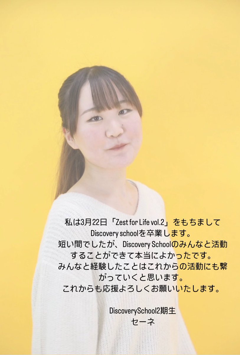 discoverypbl's tweet photo. 🎓 卒業発表 🌸

Discovery Schoolのセーネが3月22日をもちまして卒業致します。
一言頂きました🩷
@se_ne05 

 #DiscoverySchool https://t.co/SKW8jWePIa