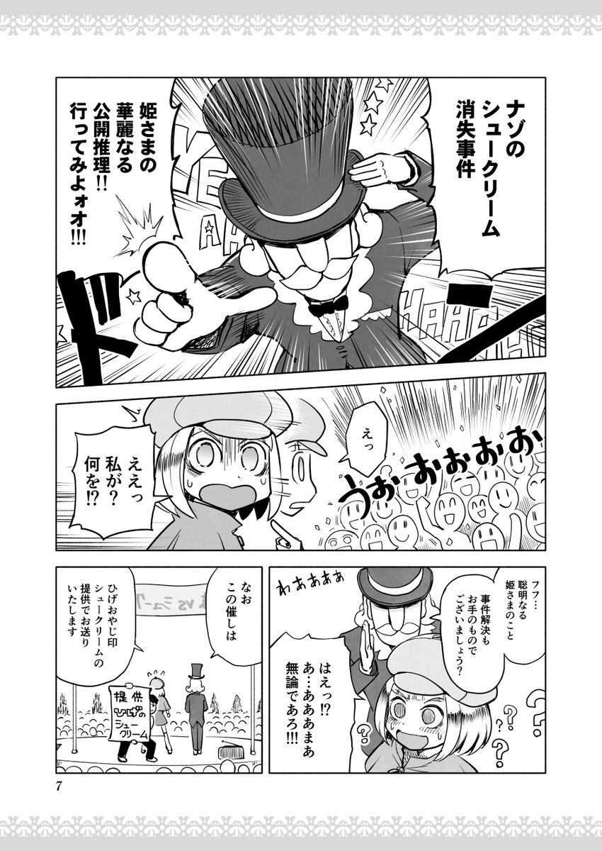 (2/3)
提供:ひげおやじのシュークリーム 