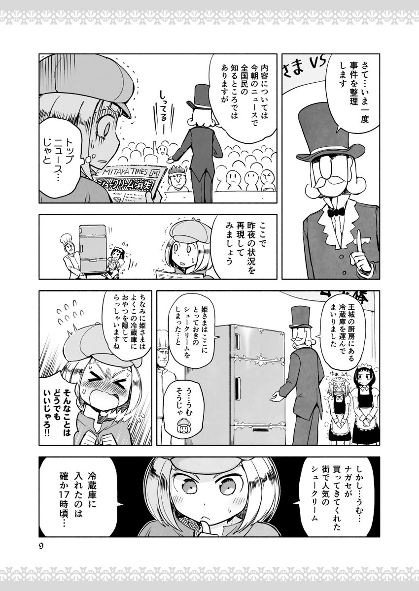 (2/3)
提供:ひげおやじのシュークリーム 