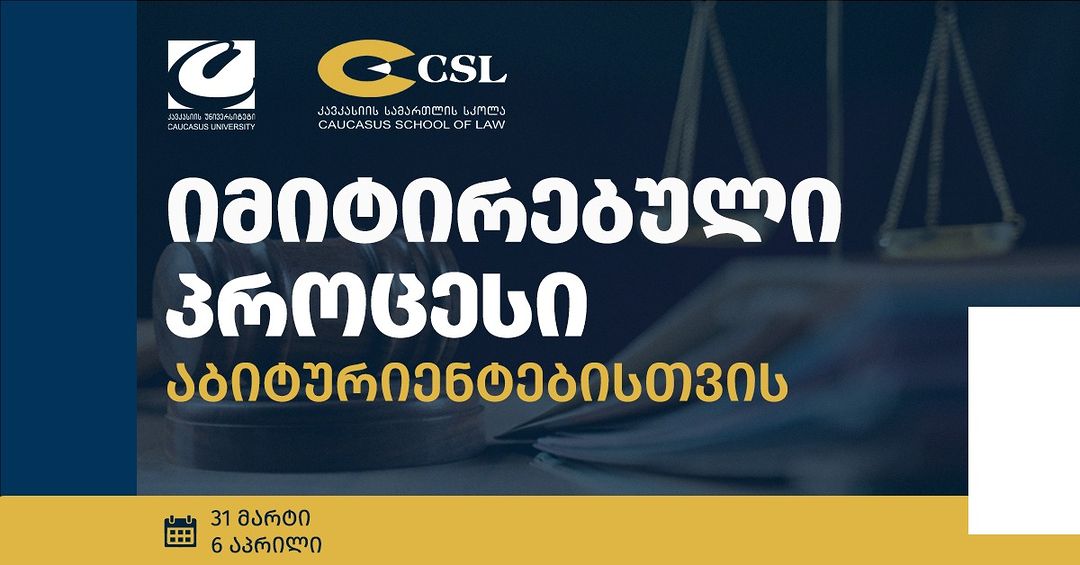 LuminisAbroad's tweet photo. On April 6, in the imitated court hall of the Caucasus University, the imitated criminal trial will be held for entrants, which will be held in two stages https://t.co/wo0s8BwMXk