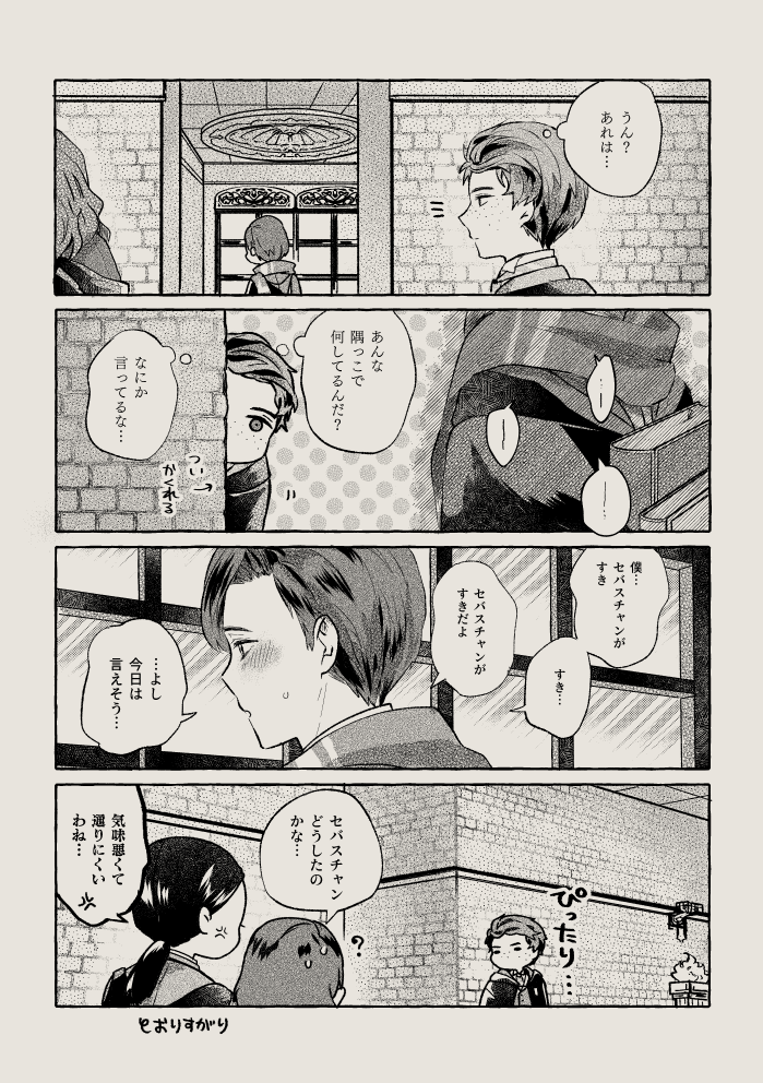 セバ転♂ 練習🦁 