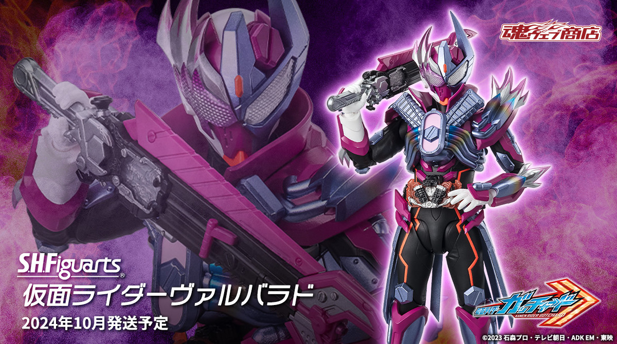 フィギュアーツTV にて発表！／ 『#仮面ライダーガッチャード』より