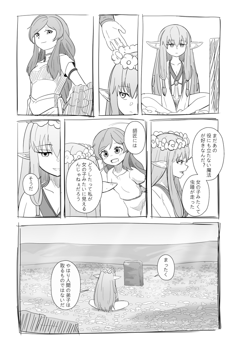 #葬送のフリーレン 
ゼーリエとフランメ 
