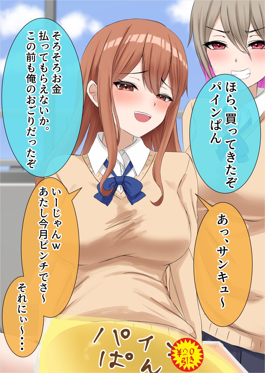 クラスメイトのギャルにパシられる(1/2) 