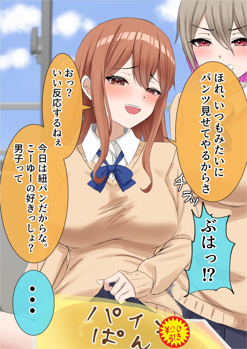 クラスメイトのギャルにパシられる(2/2) 