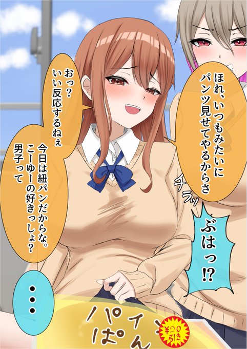 クラスメイトのギャルにパシられる(2/2) 