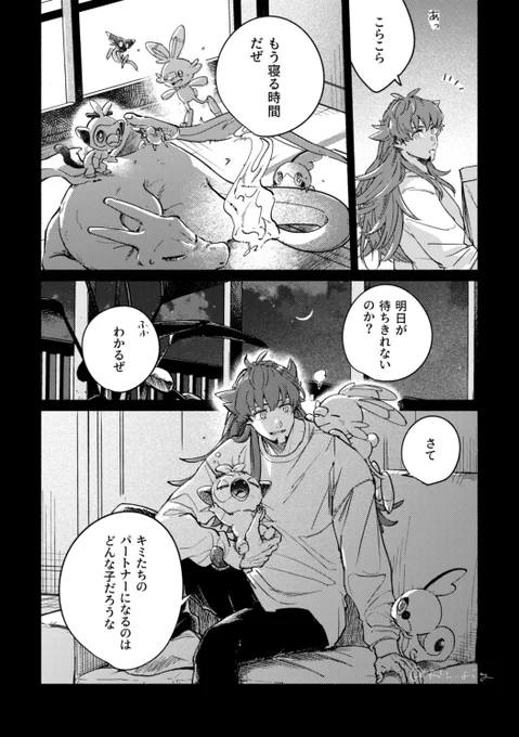 出立前夜、キミたちへ
剣盾サントラ発売がずっと嬉しい、あの冒険は色あせない 