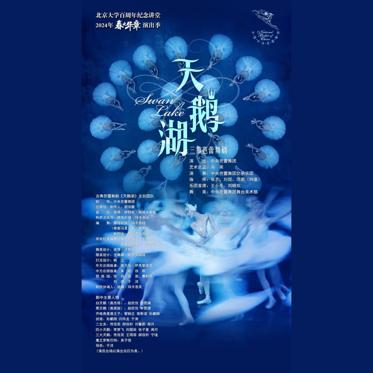 NiFanConductor's tweet photo. Tomorrow and Saturday I will be back on stage with my beloved National Ballet of China, conducting Swan Lake.

#classicalmusic #music #musician #orchestra #classical #concert #classicalmusician #ballet #musicians #musica #instamusic #conductor #women #womaninmusic #Ballet https://t.co/d8ypJPqvNU