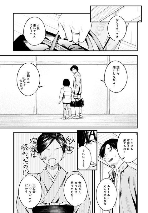 【R-18】旅館の一人娘と小説家の話(3/7) 