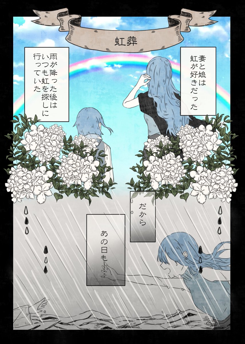 【創作】葬儀屋のソウギさん 
 
第10話 「虹葬」 (1/4) 