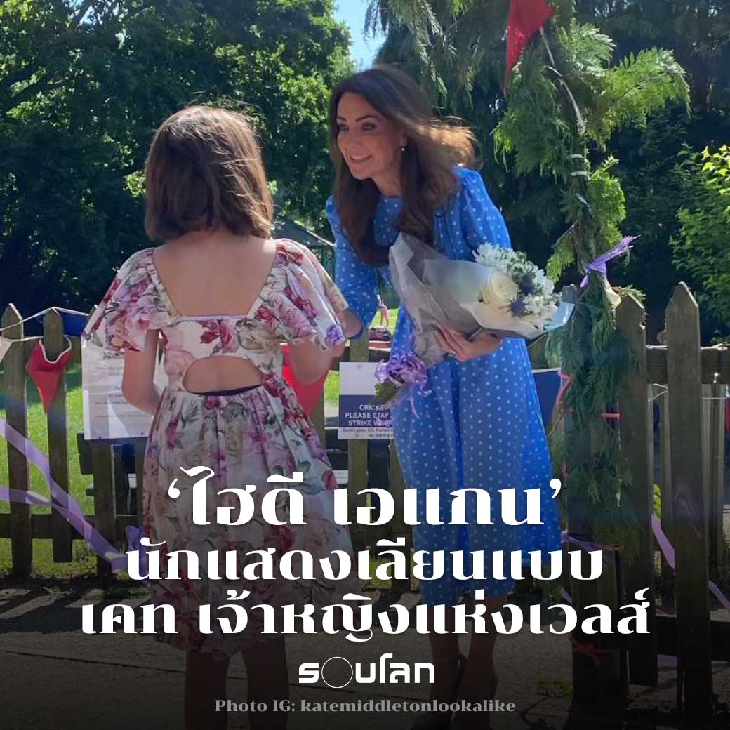 robloakbykaruna's tweet photo. ไฮดี เอแกนคือใคร  
1.คลิปการปรากฏตัวครั้งล่าสุดของเจ้าหญิงเคท-เจ้าชายวิลเลียมแห่งเวลส์ก่อให้เกิดข้อถกเถียงมากมาย

รวมถึงจุดประกายให้เกิดทฤษฎีหนึ่งขึ้นมาว่าผู้หญิงในวิดีโอไม่ใช่ #KateMiddleton แต่เป็นไฮดี เอแกน #HeidiAgan ที่มาสวมบทบาทเป็นเจ้าหญิงเคทเพื่อสยบข่าวลือการหายตัวไป https://t.co/eWnTd7MQoQ