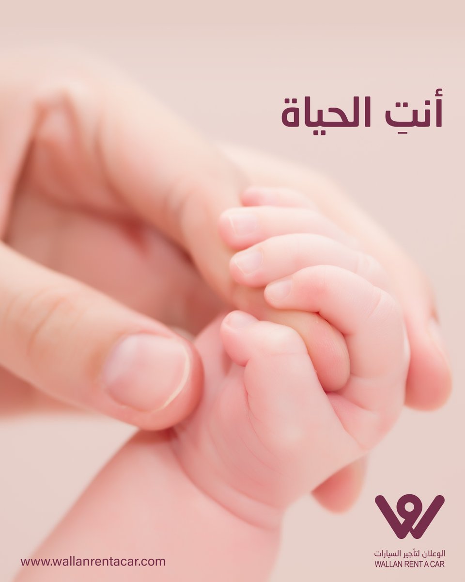 أنتِ مصدر الأمل وأنتِ من تمنحين الحياة حياة💗
#يوم_الام_العالمي #يوم_الام #اليوم_العالمي_للأم