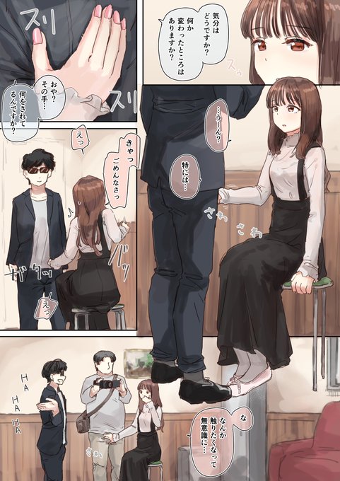 触っちゃう催眠の絵です#催眠術の日 