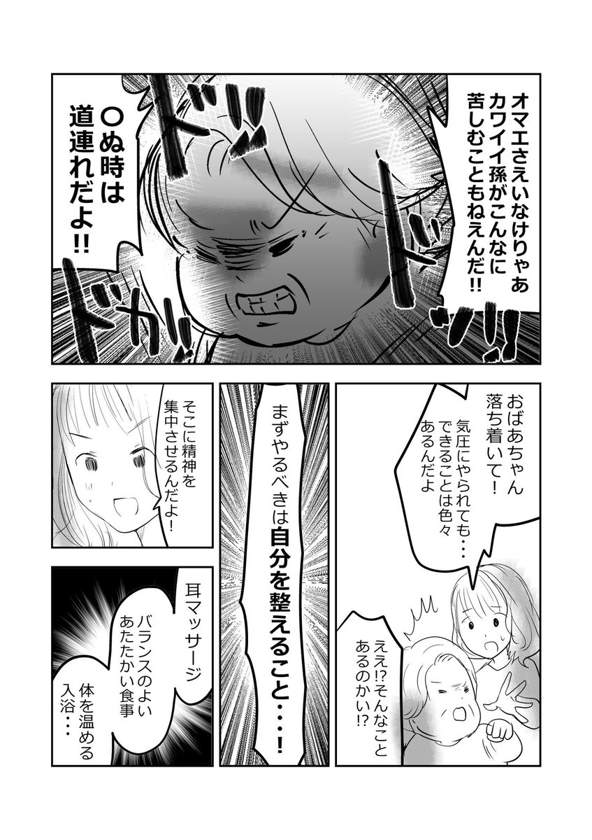 怒り‼️おばあちゃん‼️🔥🔥💢👵💢2/2
#漫画が読めるハッシュタグ
#元気ばあさま 