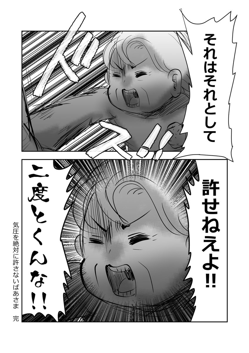 怒り‼️おばあちゃん‼️🔥🔥💢👵💢2/2
#漫画が読めるハッシュタグ
#元気ばあさま 